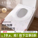 十月结晶一次性马桶垫孕妇产妇旅行黏贴马桶坐垫纸坐便套防水10片