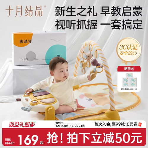 十月结晶宝宝脚踏钢琴健身架礼盒