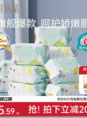 十月结晶四叶草婴儿湿巾纸手口专用便携加厚大包装新生宝宝湿纸巾