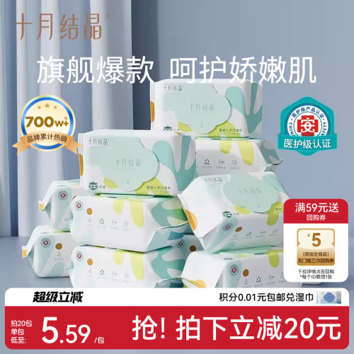 十月结晶新生儿专用加厚湿纸巾