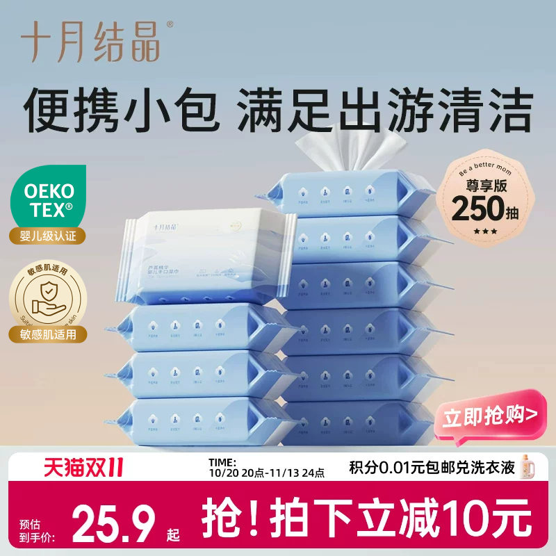 十月结晶婴儿湿巾便携小包随身新生宝宝儿童外出手口专用25抽10包