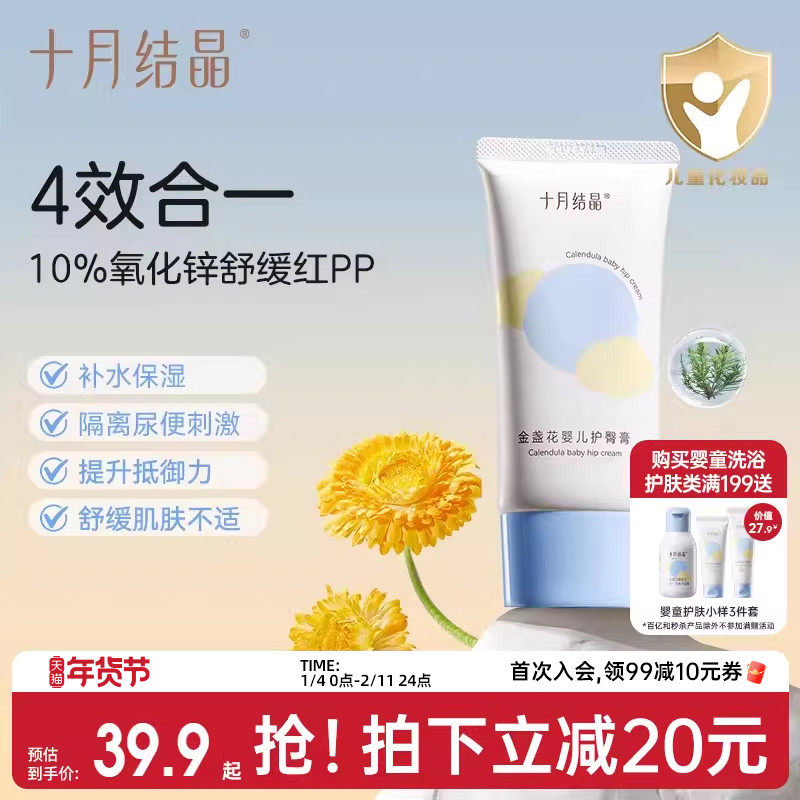 十月结晶护臀膏新生儿PP霜宝宝屁股舒缓护肤预防红屁屁婴儿护臀霜,婴童洗护,护臀膏,淘宝优惠券,粉丝福利购,淘宝优惠卷