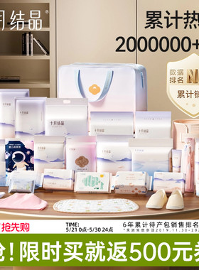 十月结晶待产包入院全套母子组合产后实用月子用品孕产妇备产夏季