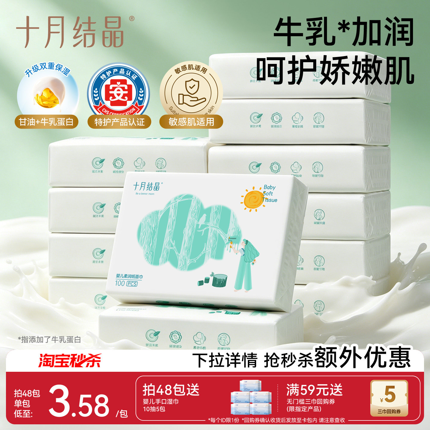 十月结晶婴儿云柔巾保湿乳霜纸图片