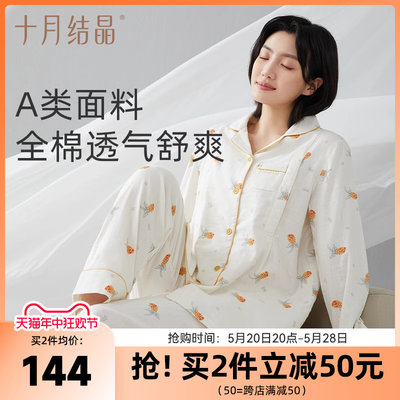 十月结晶纯棉春夏月子服家居服