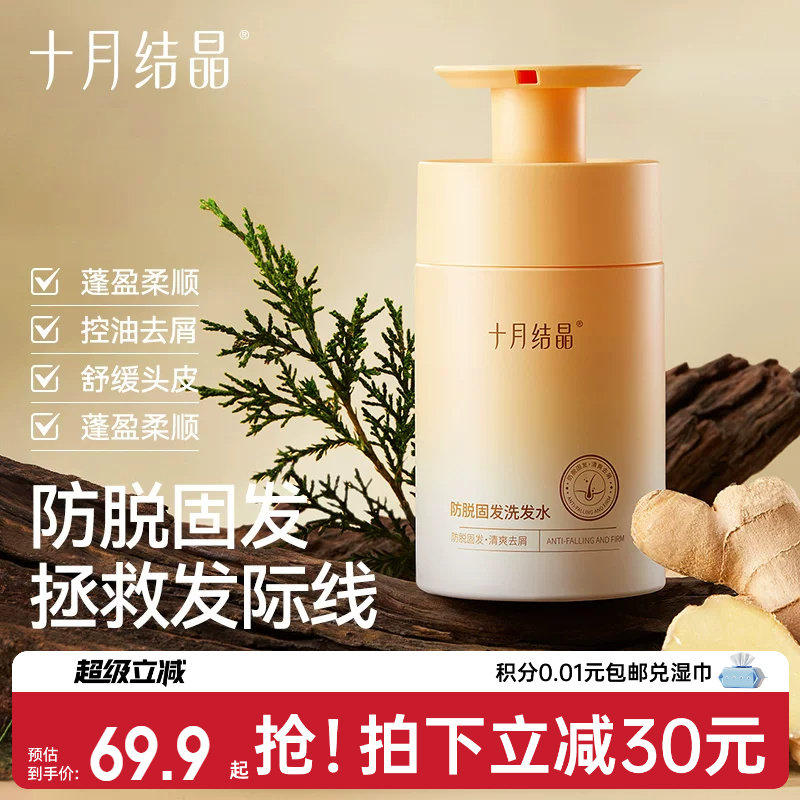 十月结晶产后月子期防脱掉发洗发水去屑止痒柔顺控油清洁洗头膏露