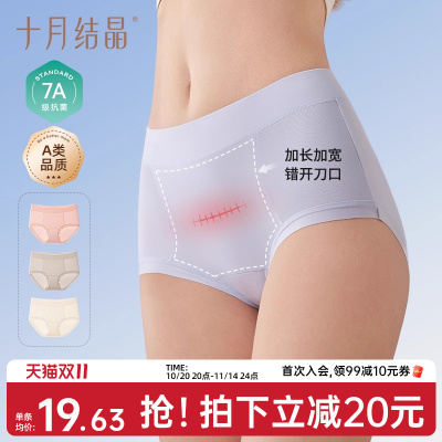 十月结晶产妇剖腹产专用内裤7A级