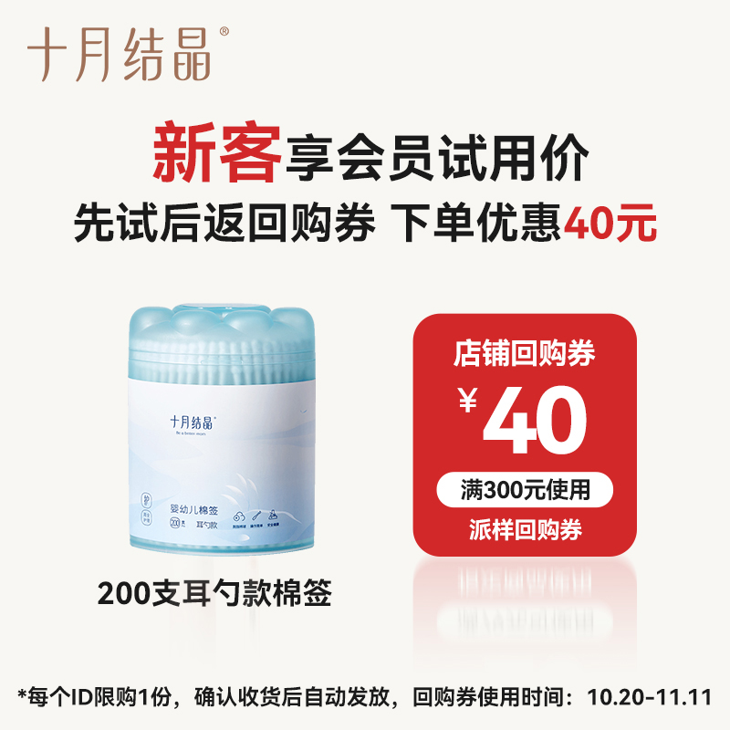 天猫十月结晶婴儿棉签清洁