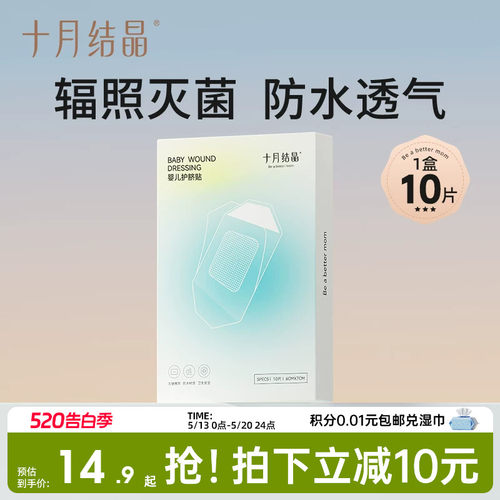 十月结晶婴儿肚脐贴宝宝洗澡