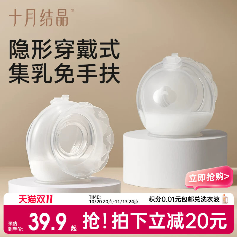 十月结晶集奶器母乳收集手动免手扶吸奶器孕妇漏奶接奶防溢集乳器