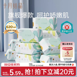 十月结晶新生儿专用加厚湿纸巾