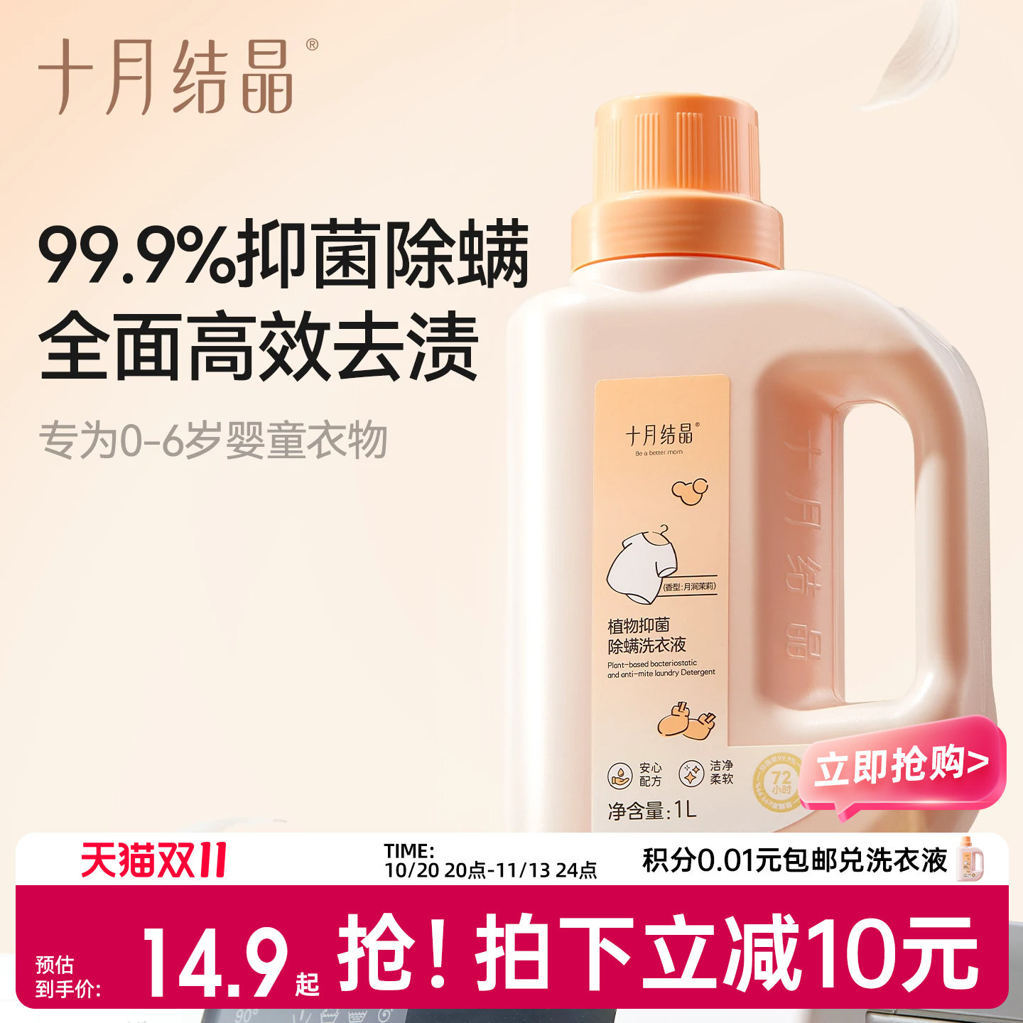 十月结晶旗舰店婴儿洗衣液新生幼童宝宝专用植物抑菌除螨0-6岁
