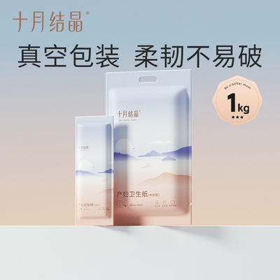 十月结晶月子纸孕产妇卫生纸巾大号入院产后产褥期专用刀纸 — 1