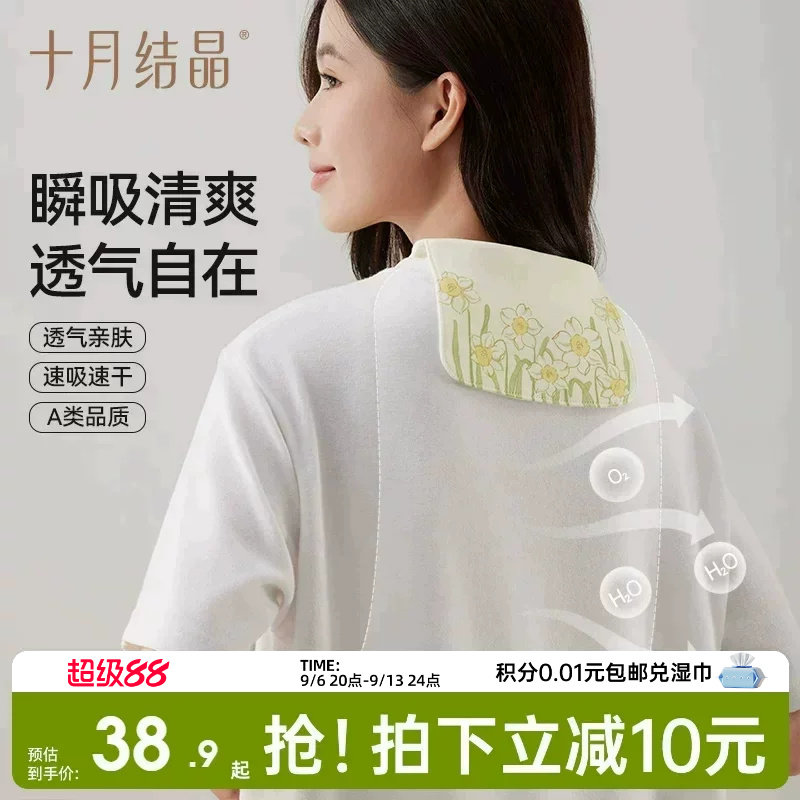 十月结晶大人隔汗巾成人垫背巾图片