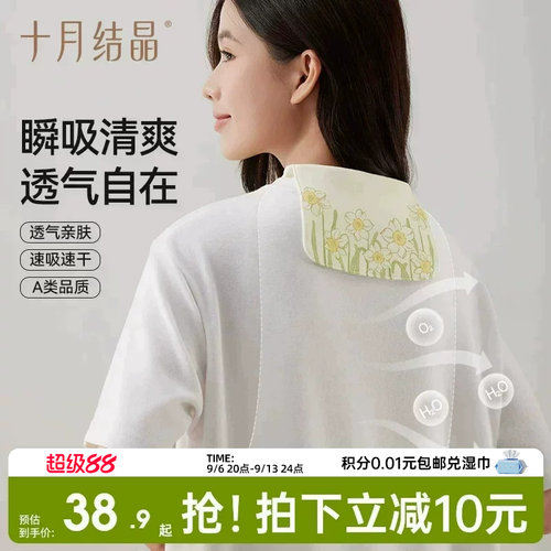 十月结晶大人隔汗巾成人垫背巾