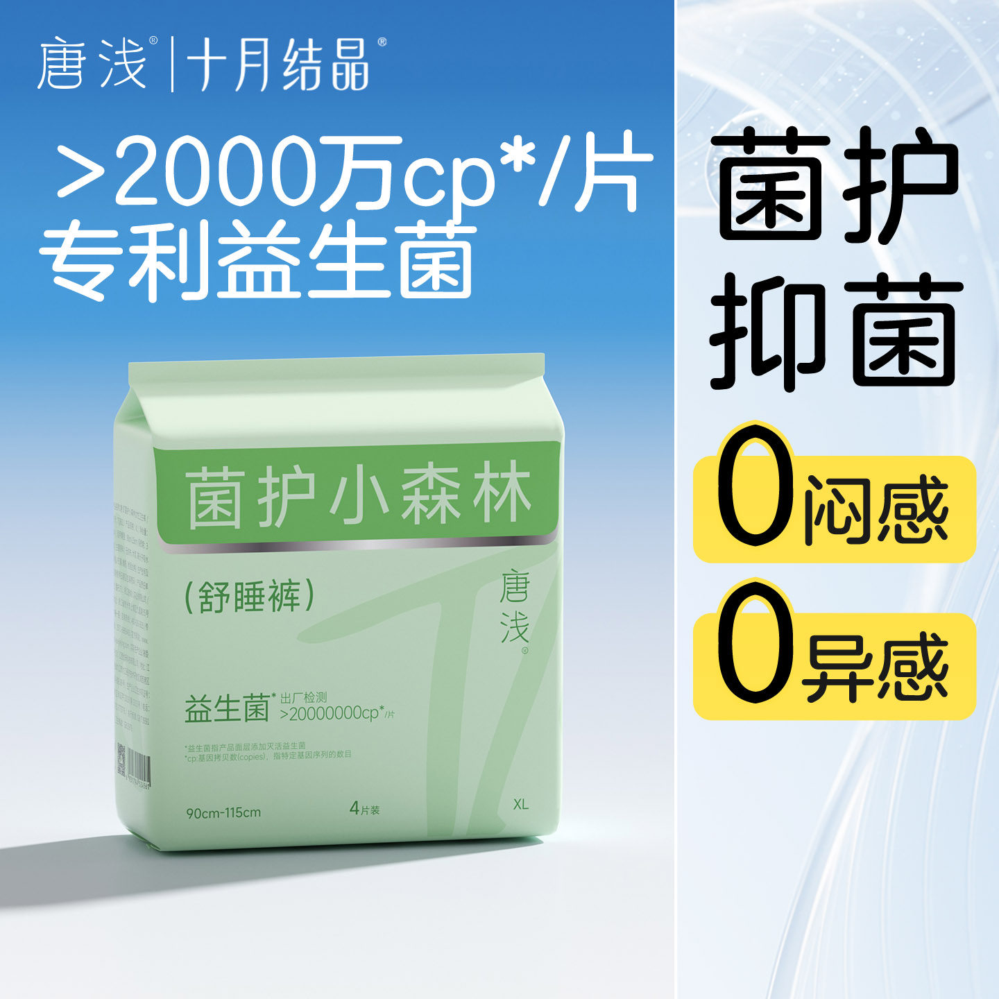 【推广】十月结晶唐浅益生菌安心裤安睡产后安全裤型女经期早晚用