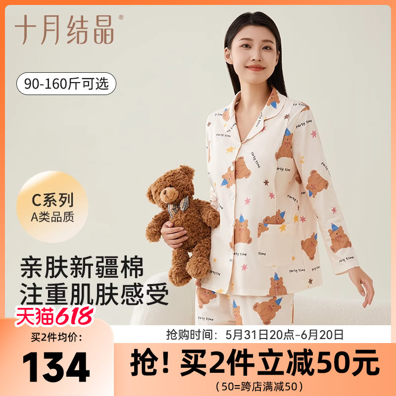 【软萌】十月结晶月子服纯棉孕妇睡衣产后怀孕期哺乳2024新款夏季