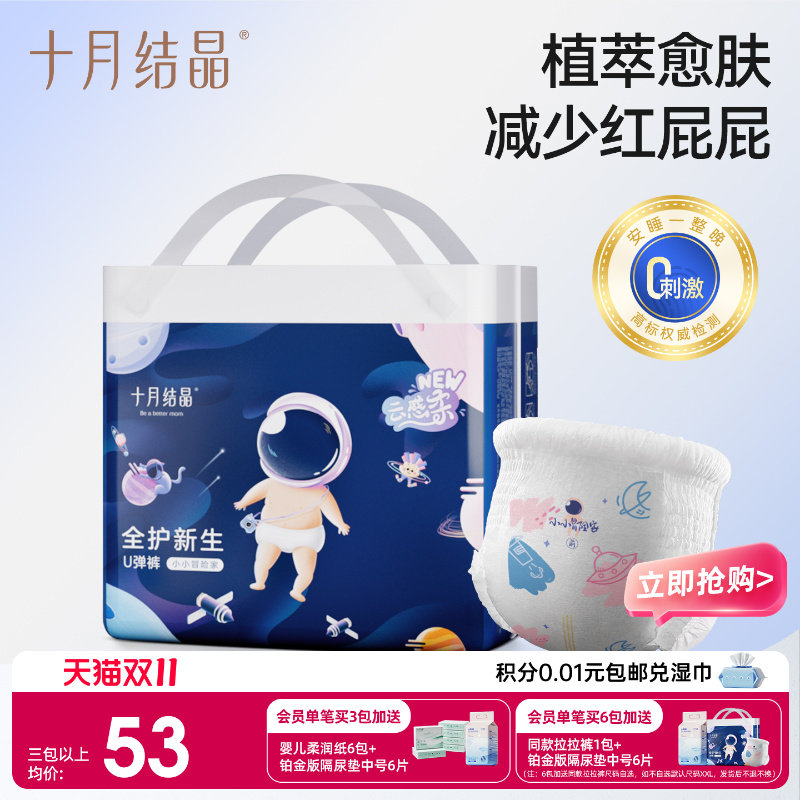 十月结晶冒险家拉拉裤宝宝尿不湿柔软透气安睡纸尿裤U弹裤学步裤