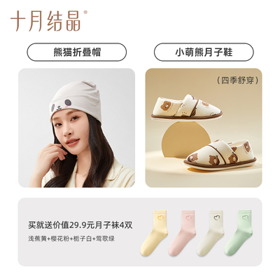 十月结晶月子鞋袜帽三件套秋冬四季款包跟软底产妇产后孕妇鞋帽子 — 8