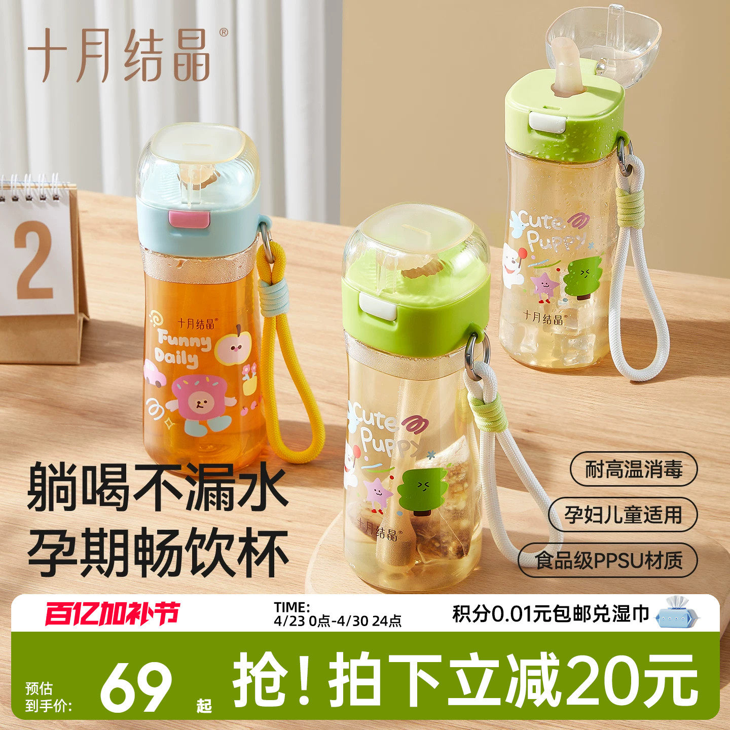 十月结晶孕产妇吸管杯待产专用ppsu防漏水杯上学喝水杯子儿童水杯