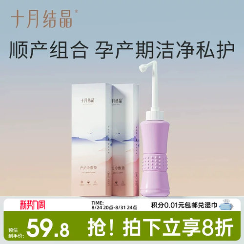 十月结晶会阴冷敷垫+会阴冲洗器