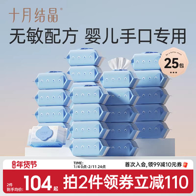 十月结晶婴儿手口专用湿巾囤货