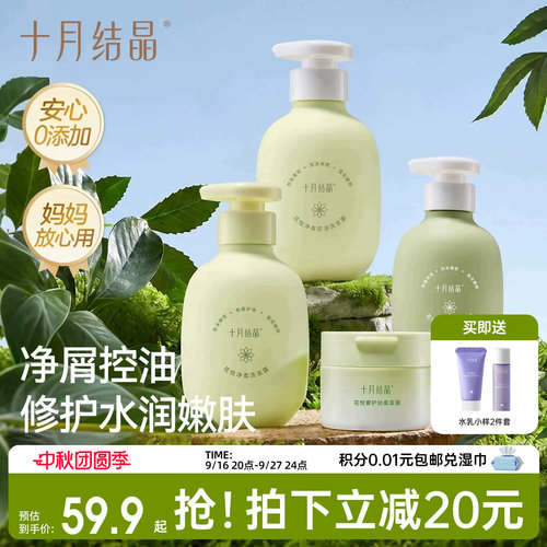 十月结晶养润花悦洗护三件套