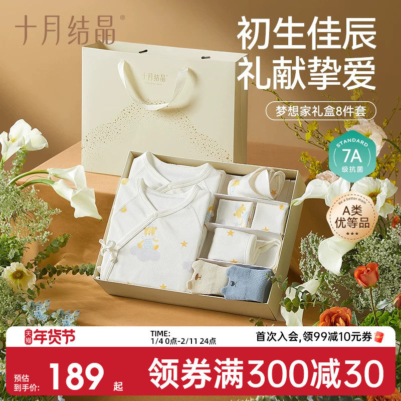 十月结晶婴儿衣服新生儿礼盒初生套装满月宝宝见面礼高档礼物送礼