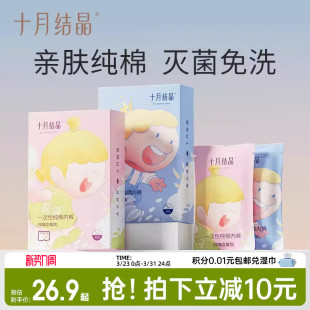 十月结晶儿童一次性内裤 纯棉男女童便携无菌学生旅行日抛免洗短裤