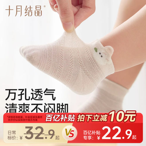 十月结晶婴儿网眼夏季袜