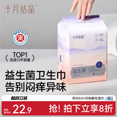十月结晶益生菌产妇卫生巾产后专用产褥期排恶露孕妇月子用品