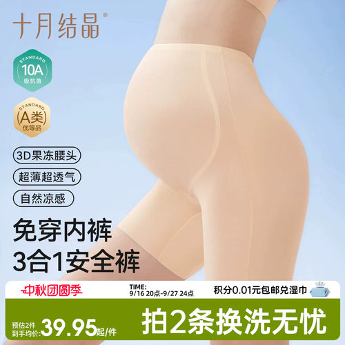 春夏薄款十月结晶孕妇安全裤