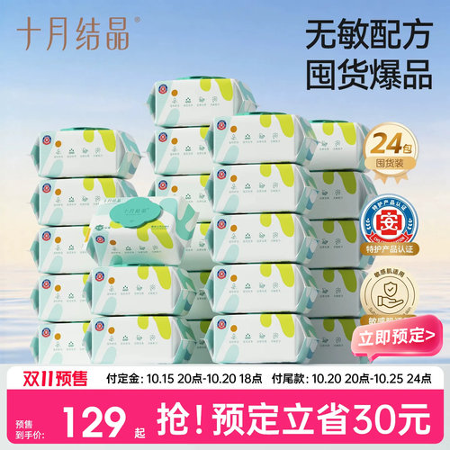 十月结晶四叶草婴儿专用湿纸巾