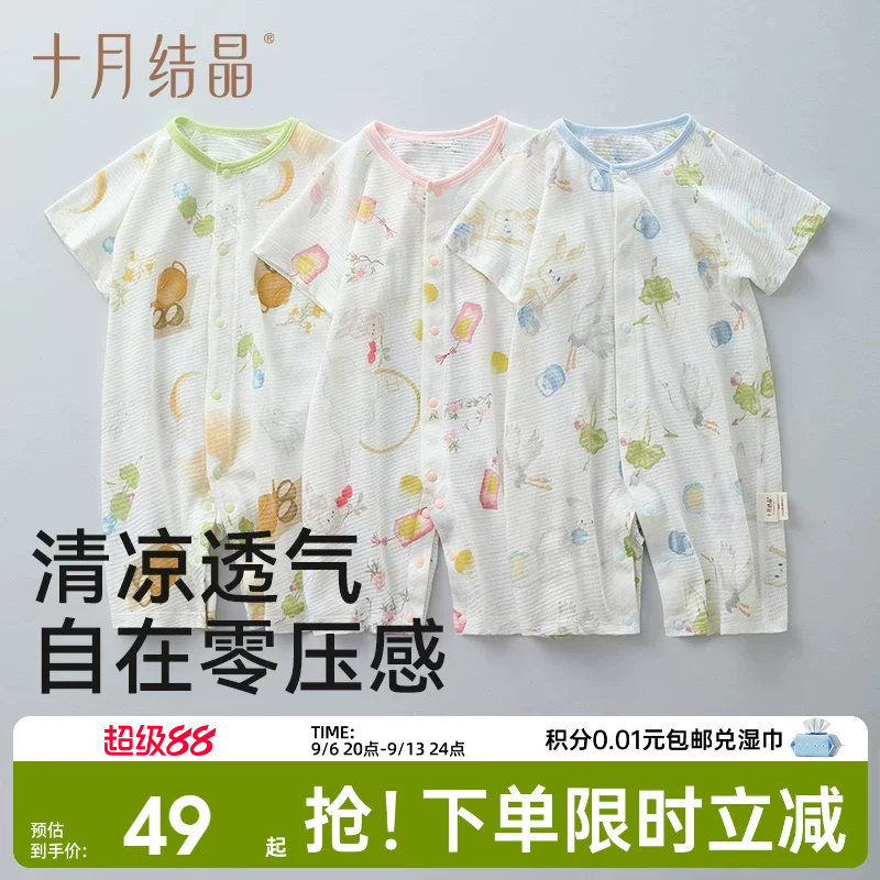 十月结晶婴儿衣服夏季薄款透气图片