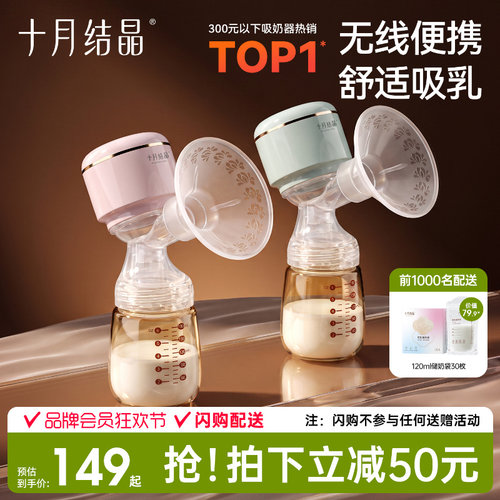 十月结晶吸奶器一体式电动