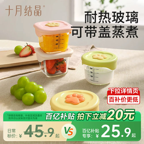 十月结晶宝宝玻璃辅食盒