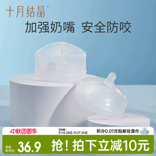 十月结晶神器超薄防咬乳头保护罩