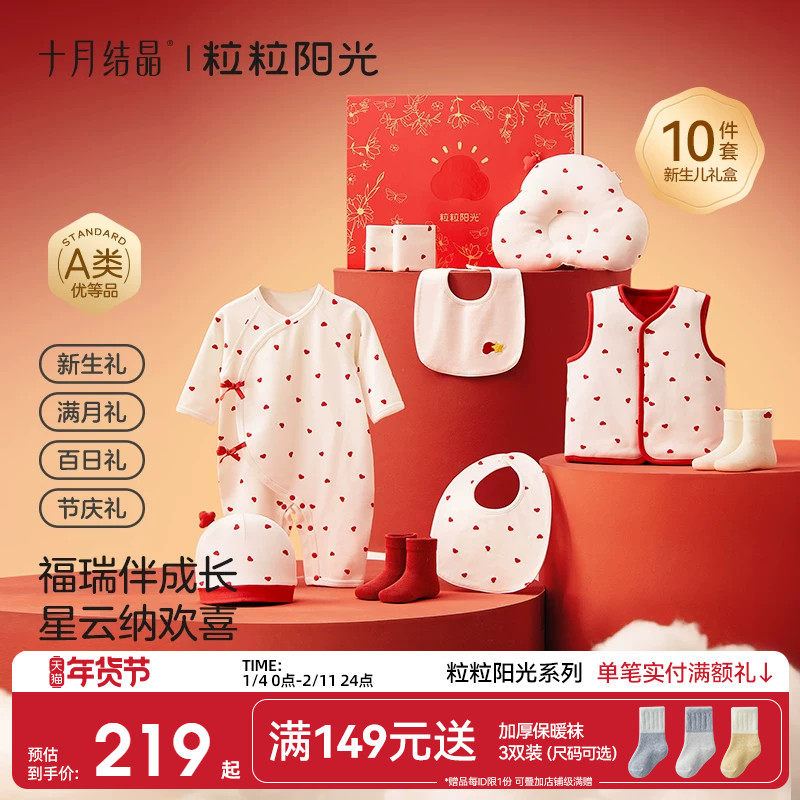十月结晶粒粒阳光婴儿礼盒满月礼衣服套装送礼高档礼福运过年送礼,童装/婴儿装/亲子装,婴儿礼盒,淘宝优惠券,粉丝福利购,淘宝优惠卷