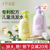 十月结晶四叶星光儿童洗发水宝宝青少年3 15中大童男女孩洗发专用