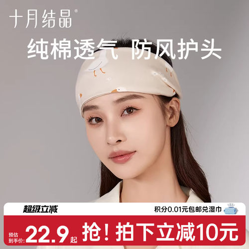 十月结晶产妇头巾发箍防风坐月子