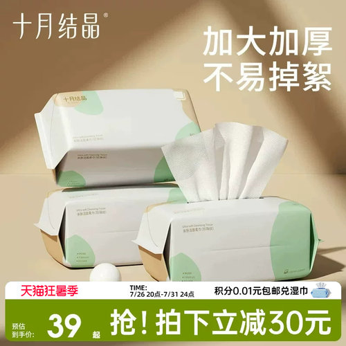 十月结晶一次性洗脸巾加大加厚