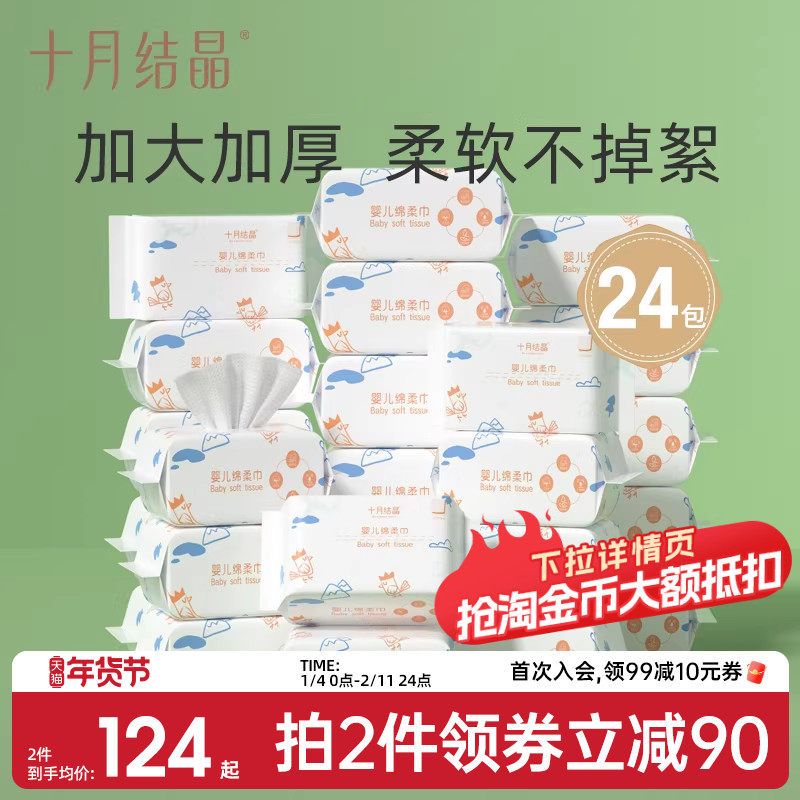 十月结晶婴儿绵柔巾洗脸巾新生宝宝专用干湿两用非棉柔巾80抽24包,婴童用品,婴童柔巾,淘宝优惠券,粉丝福利购,淘宝优惠卷
