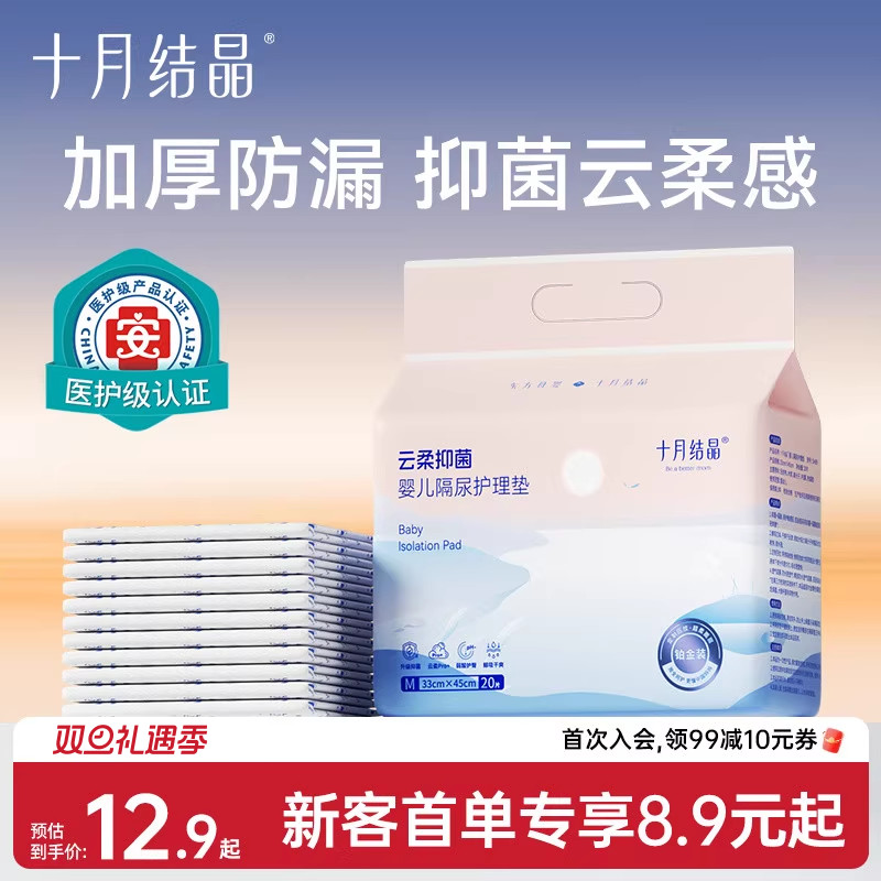 【新客专享】十月结晶婴儿一次性隔尿垫大尺寸新生宝宝护理垫床垫