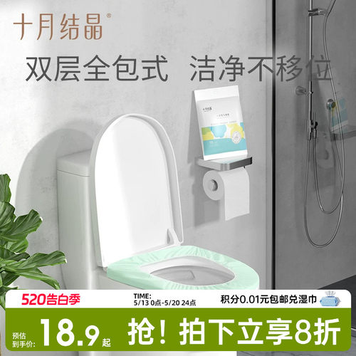 十月结晶一次性马桶套10片