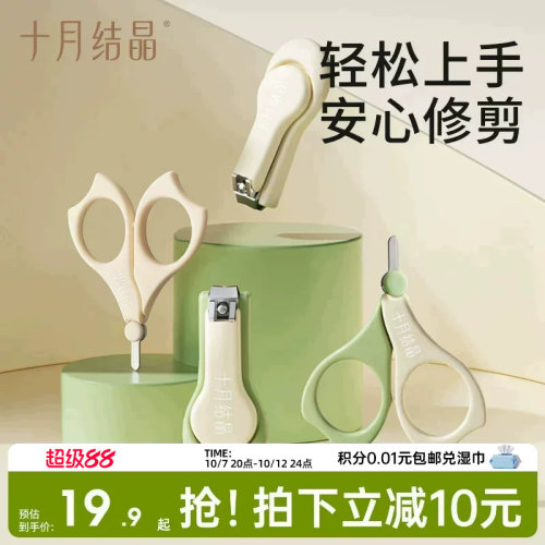 十月结晶婴儿指甲剪护理工具