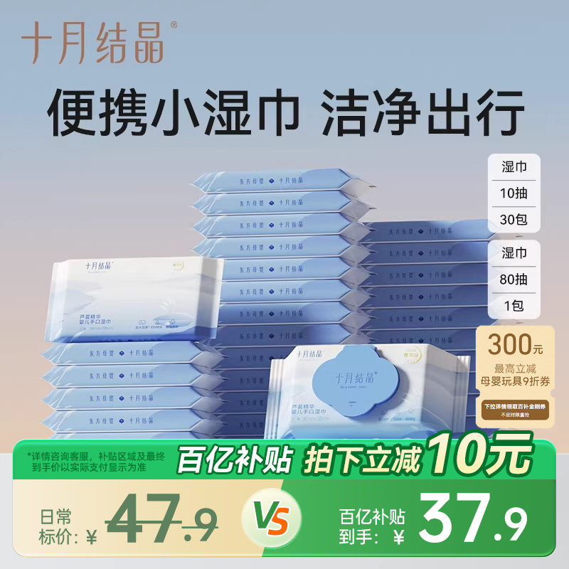 十月结晶婴儿湿巾便携小包新生手口专用随身装幼儿园小学生湿纸巾,婴童用品,普通婴童湿巾,淘宝优惠券,粉丝福利购,淘宝优惠卷