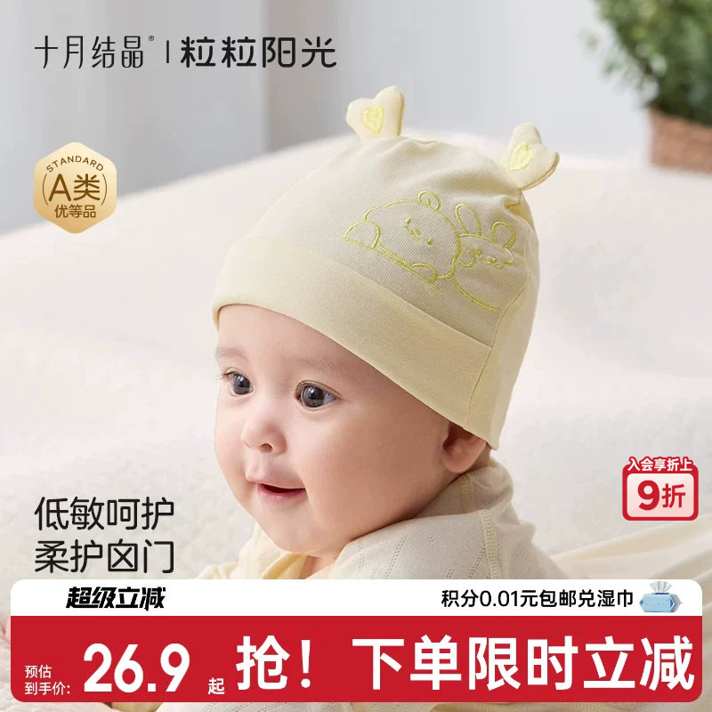 十月结晶粒粒阳光宝宝胎帽图片