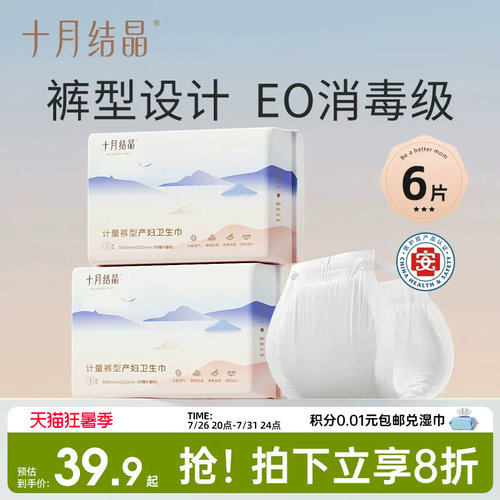 十月结晶计量裤型卫生巾
