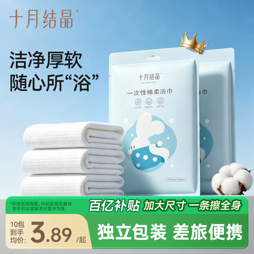十月结晶加厚一次性浴巾毛巾