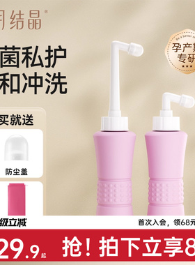 十月结晶孕产妇女性私处冲洗器洗屁屁股肛门会阴便携抑菌清洗器瓶